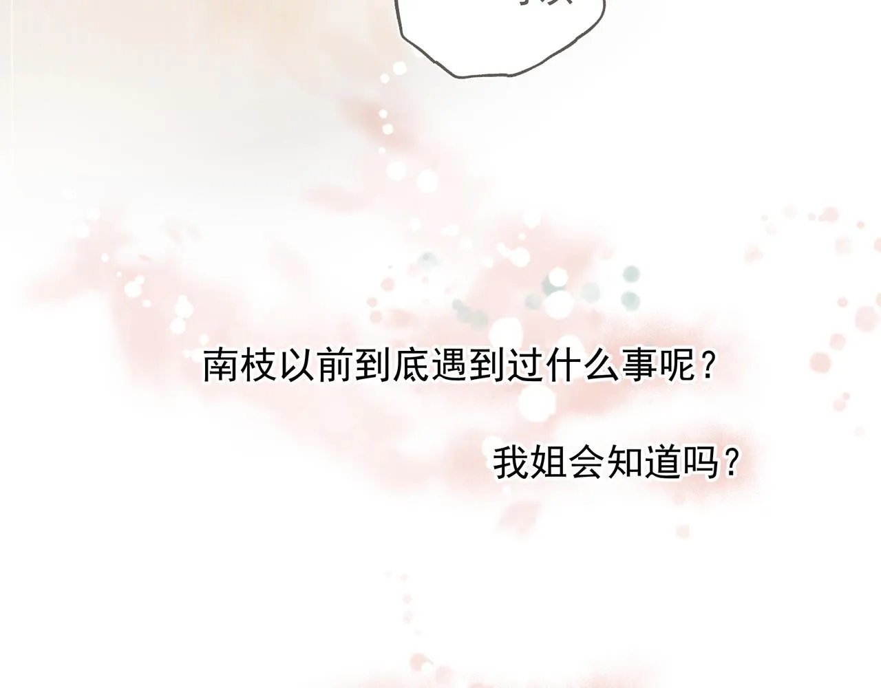 第34话 流星雨 第23页
