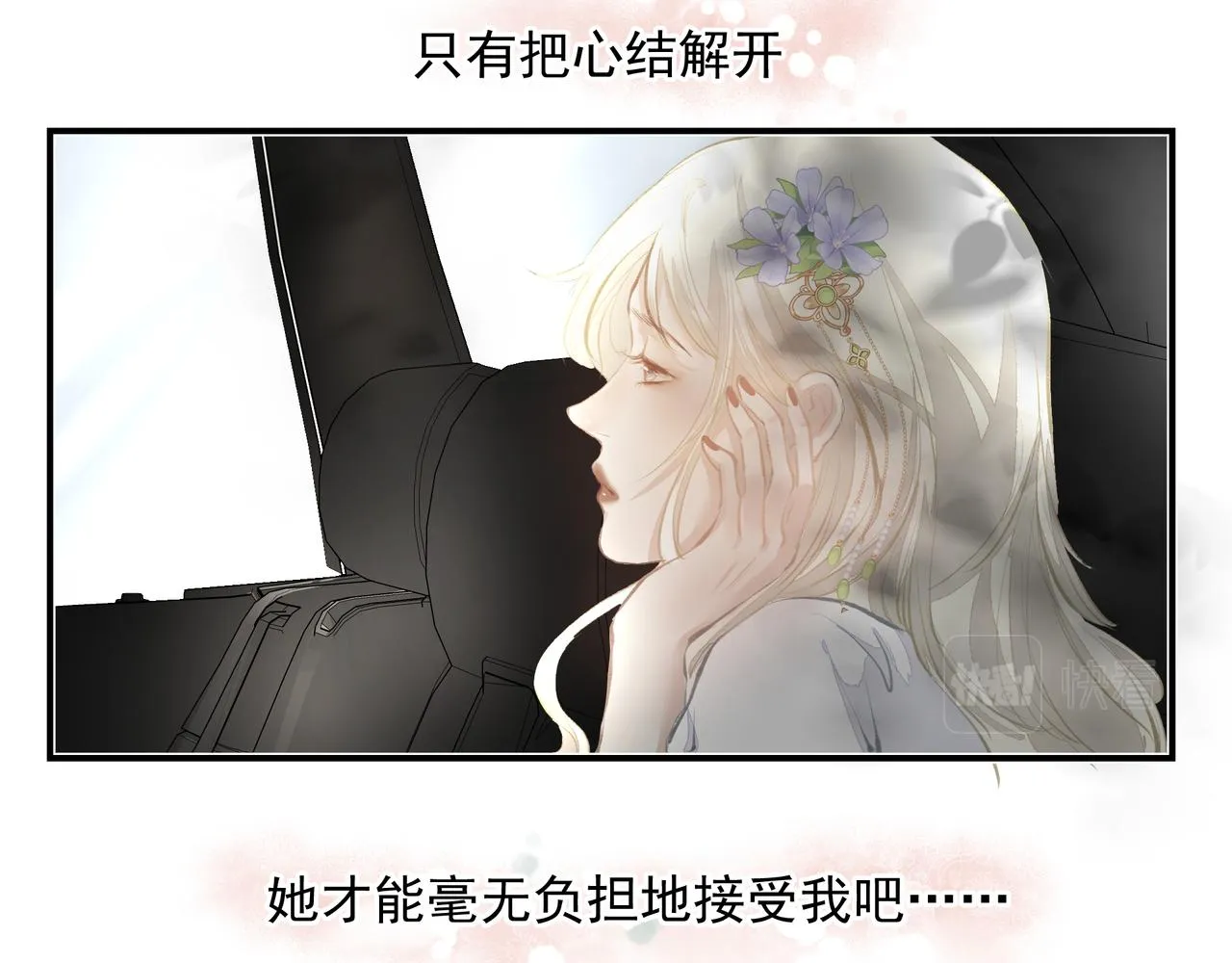 第34话 流星雨 第24页