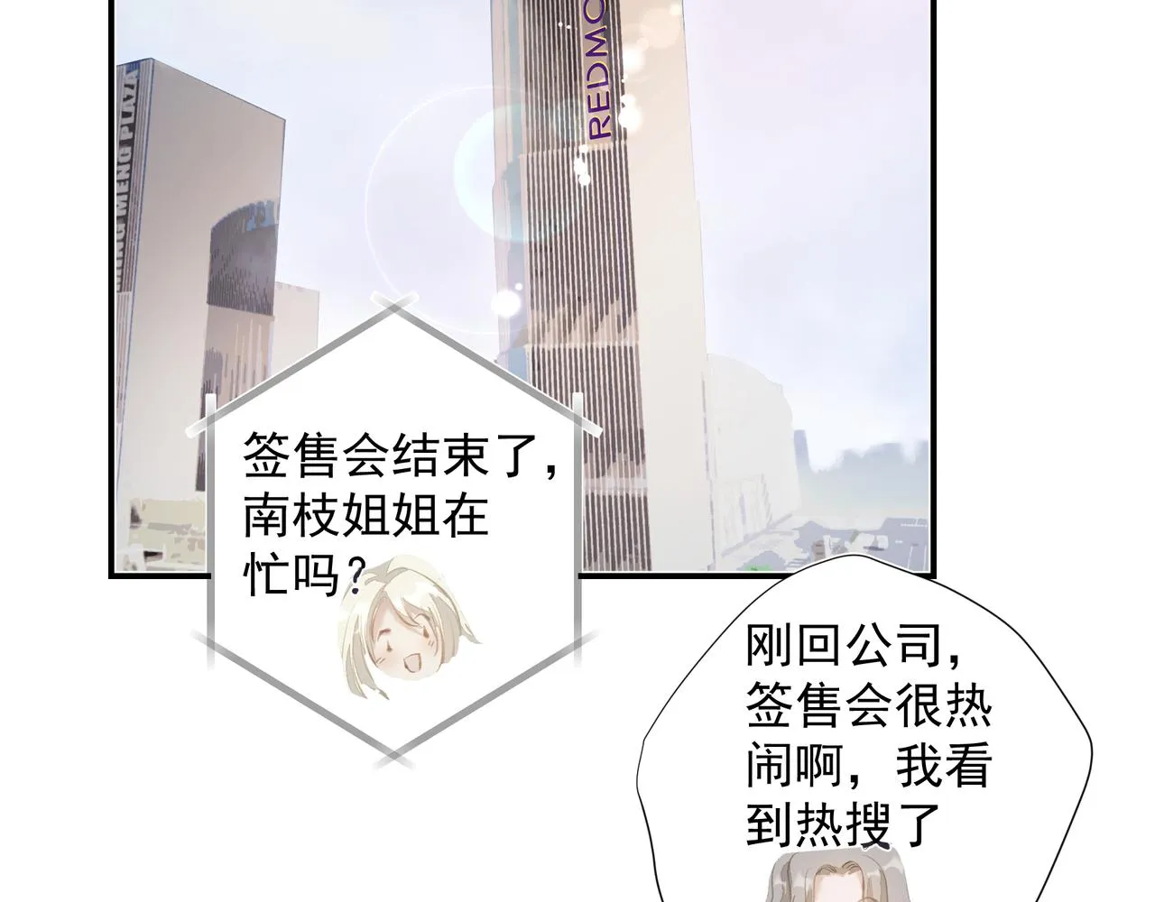 第34话 流星雨 第28页