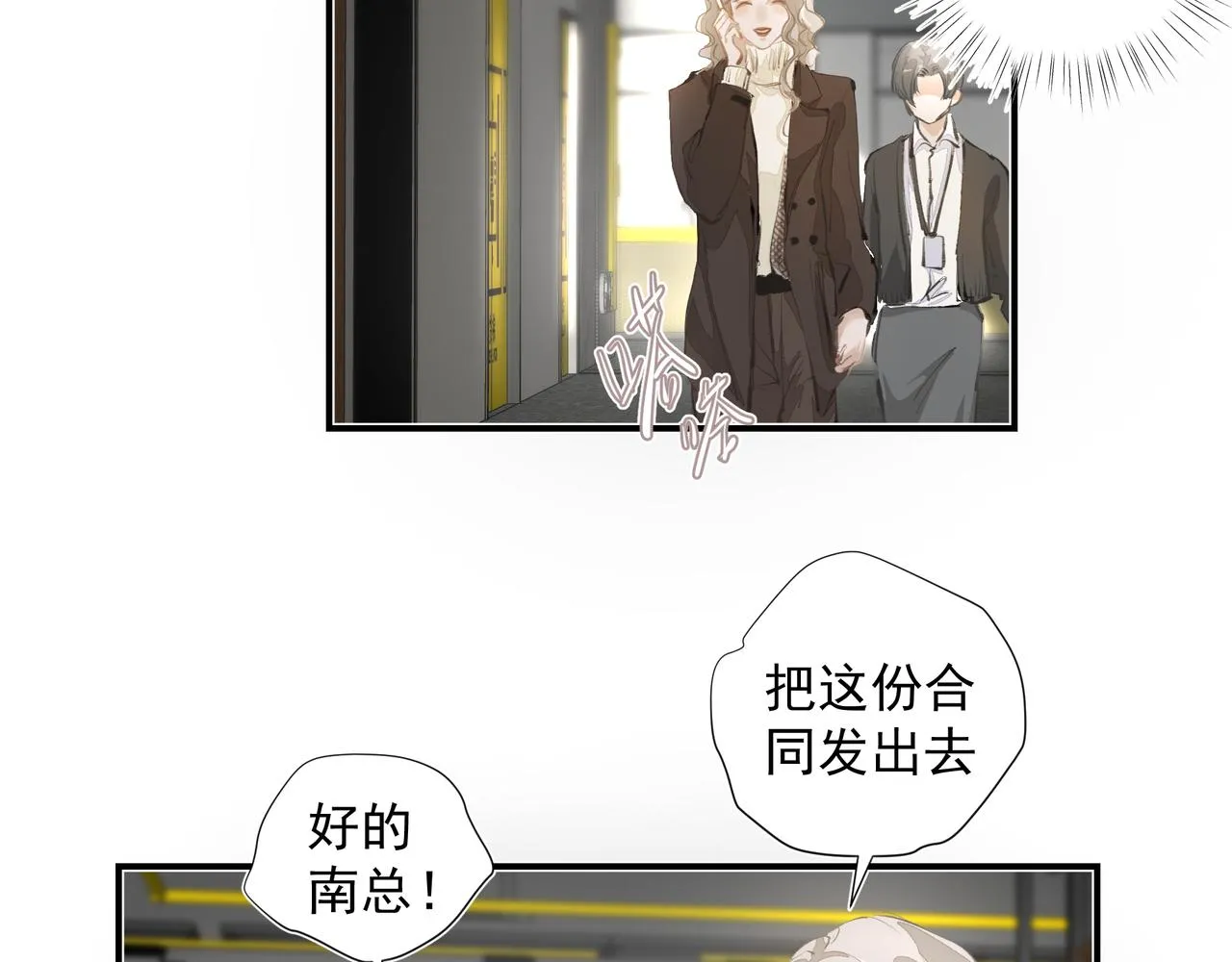 第34话 流星雨 第30页
