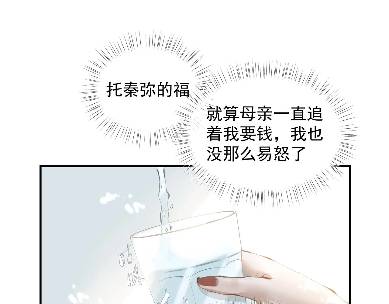 第34话 流星雨 第33页