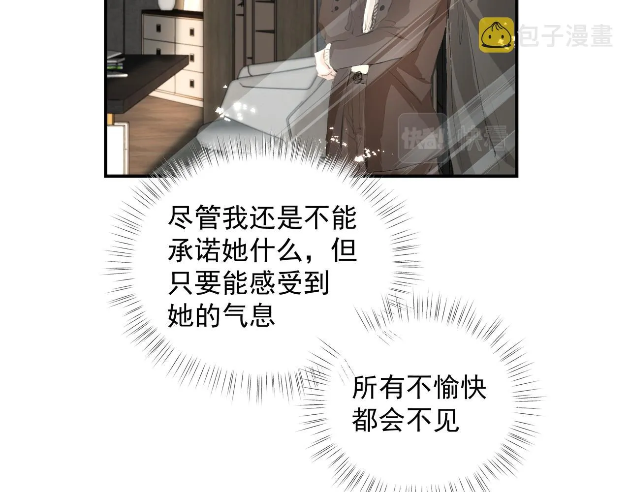 第34话 流星雨 第35页