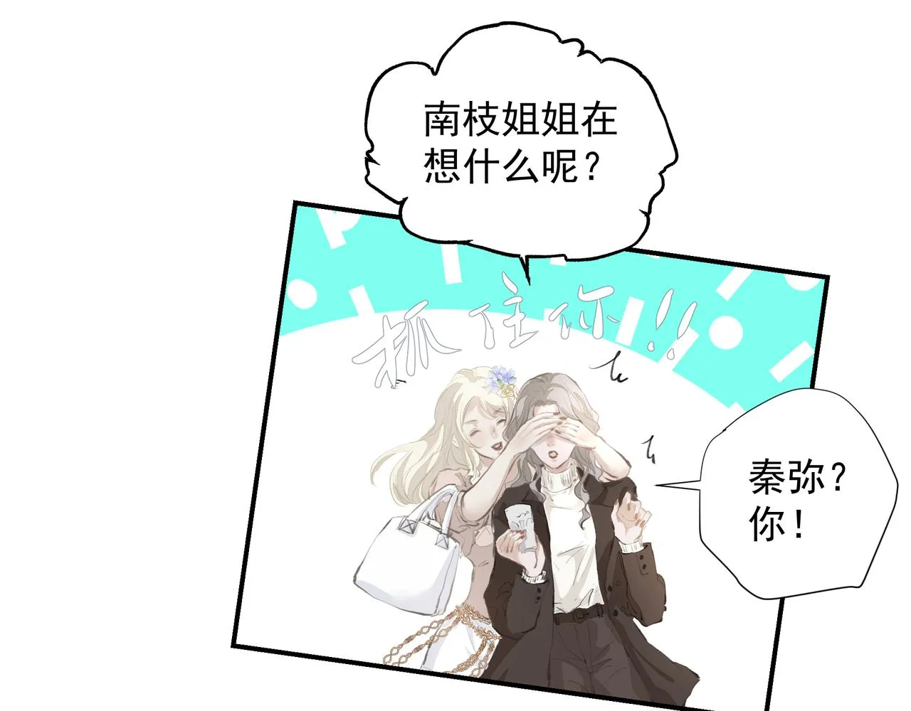 第34话 流星雨 第38页