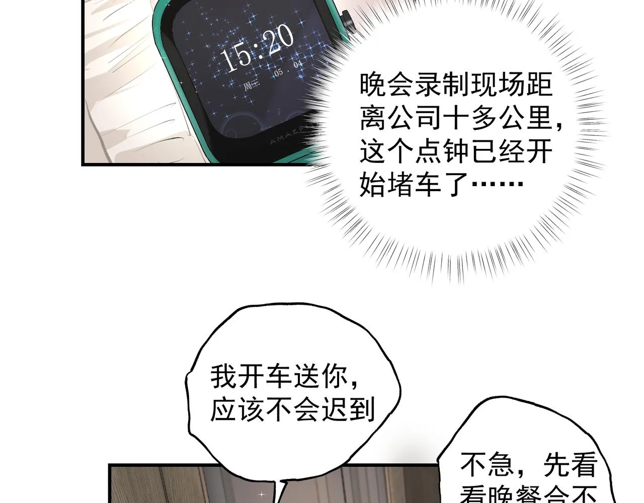 第34话 流星雨 第41页