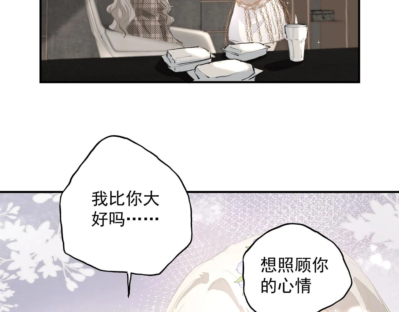 第34话 流星雨 第44页