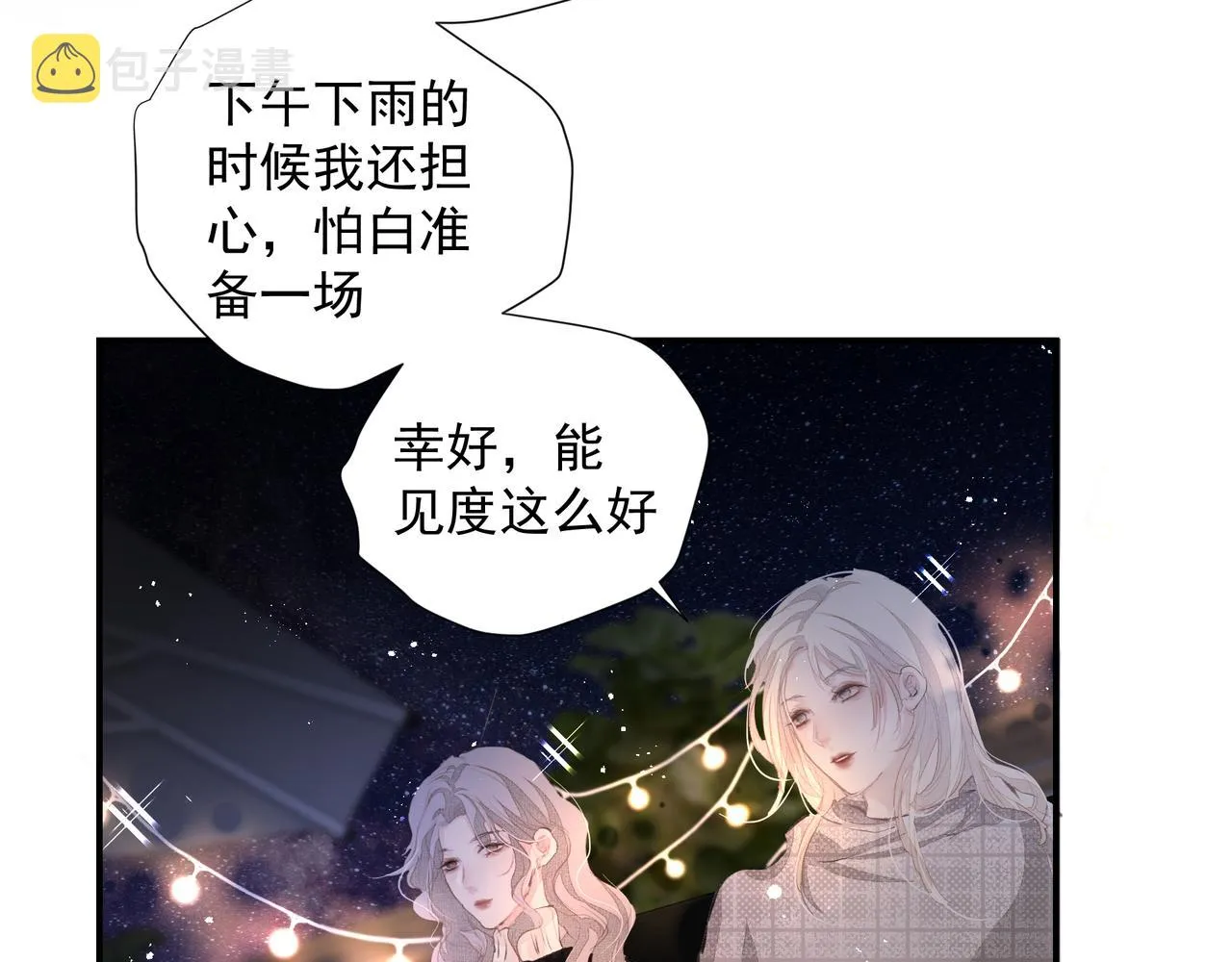 第34话 流星雨 第64页