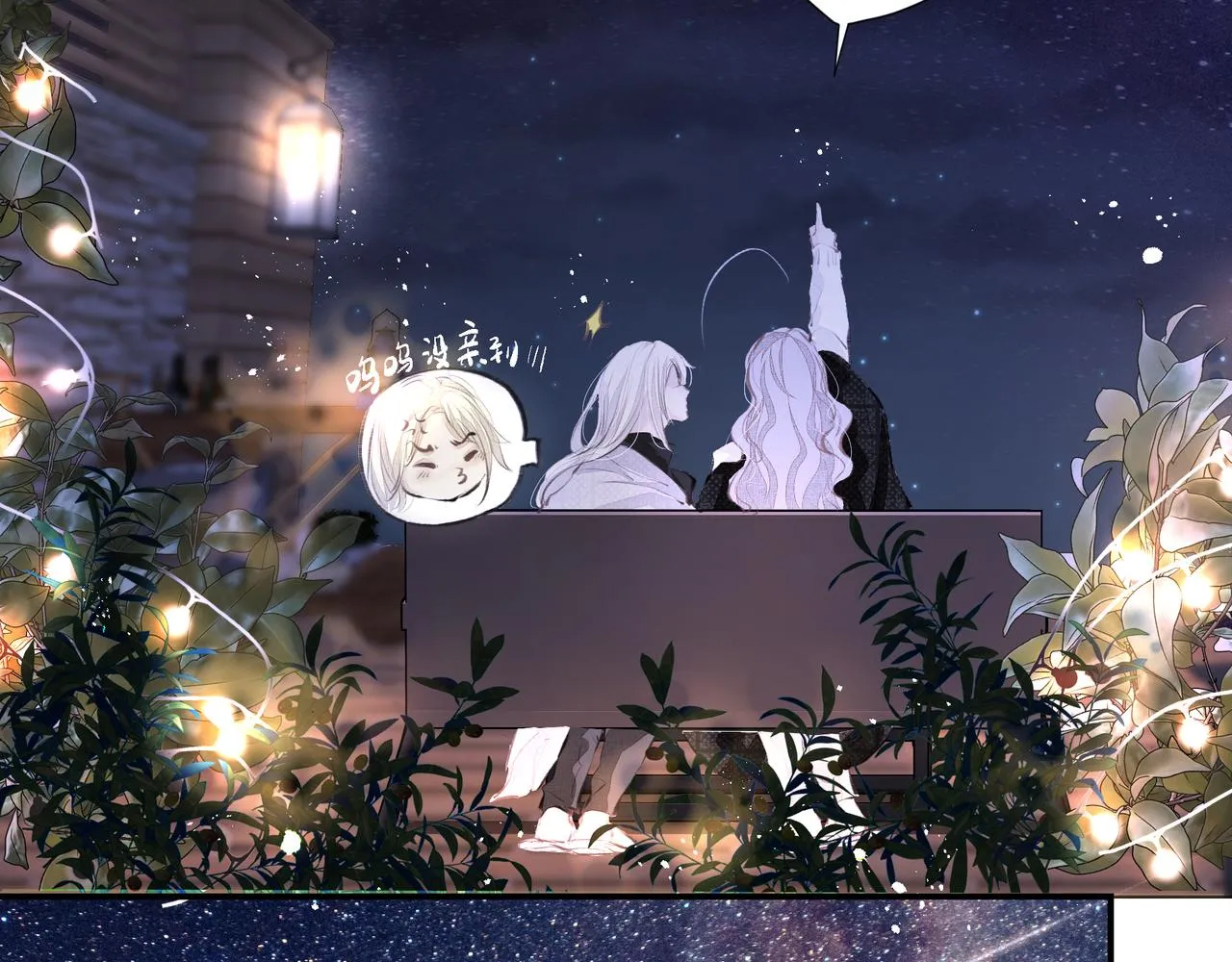 第34话 流星雨 第70页