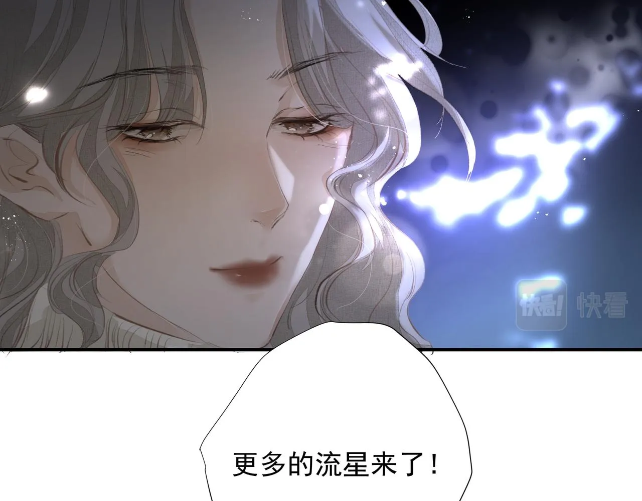 第34话 流星雨 第80页