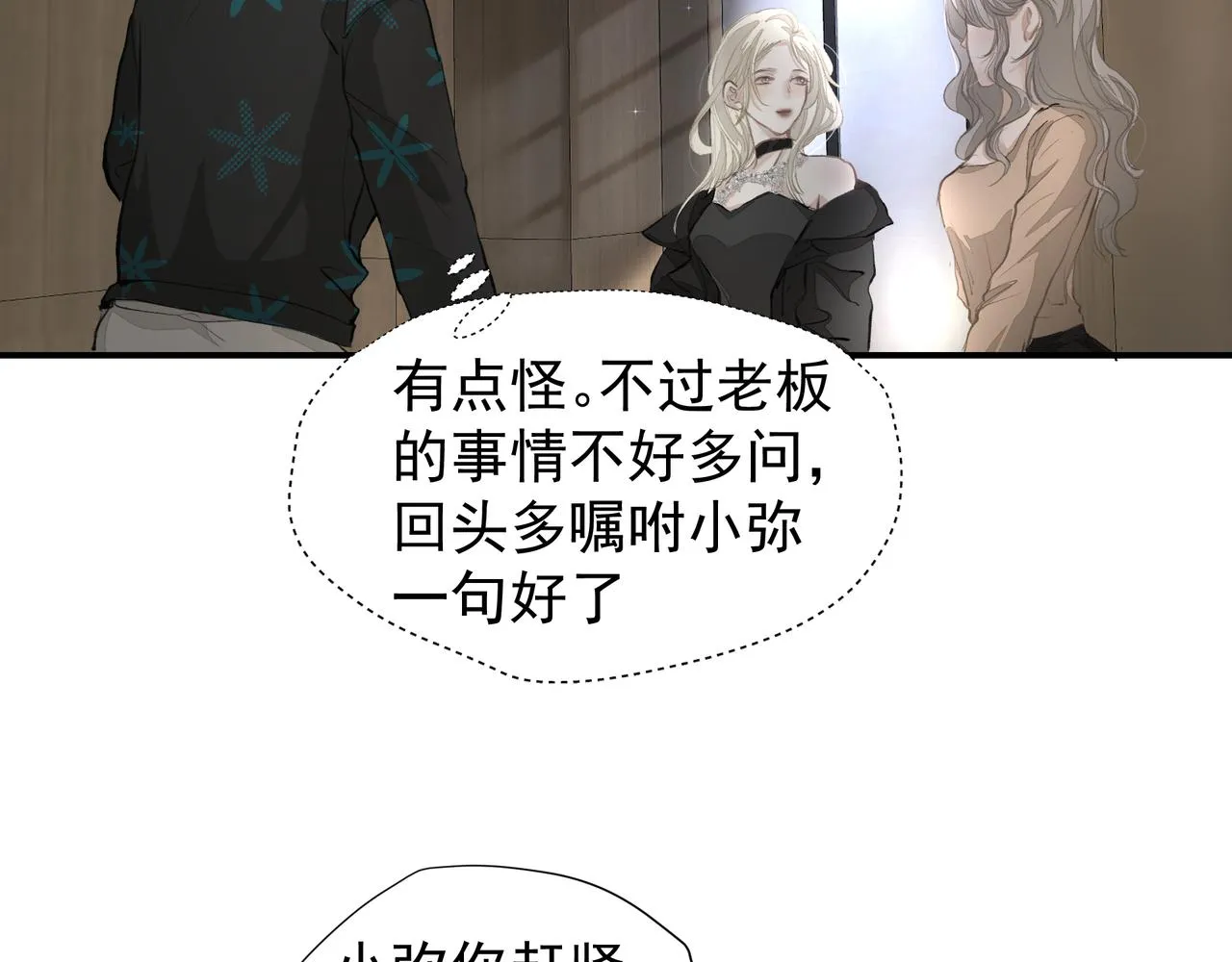 第36话 最在意的人 第44页