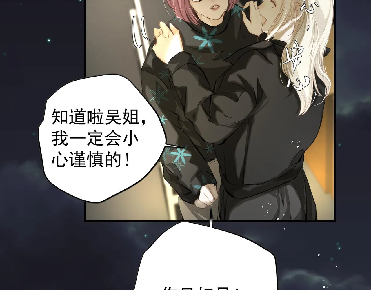第36话 最在意的人 第61页