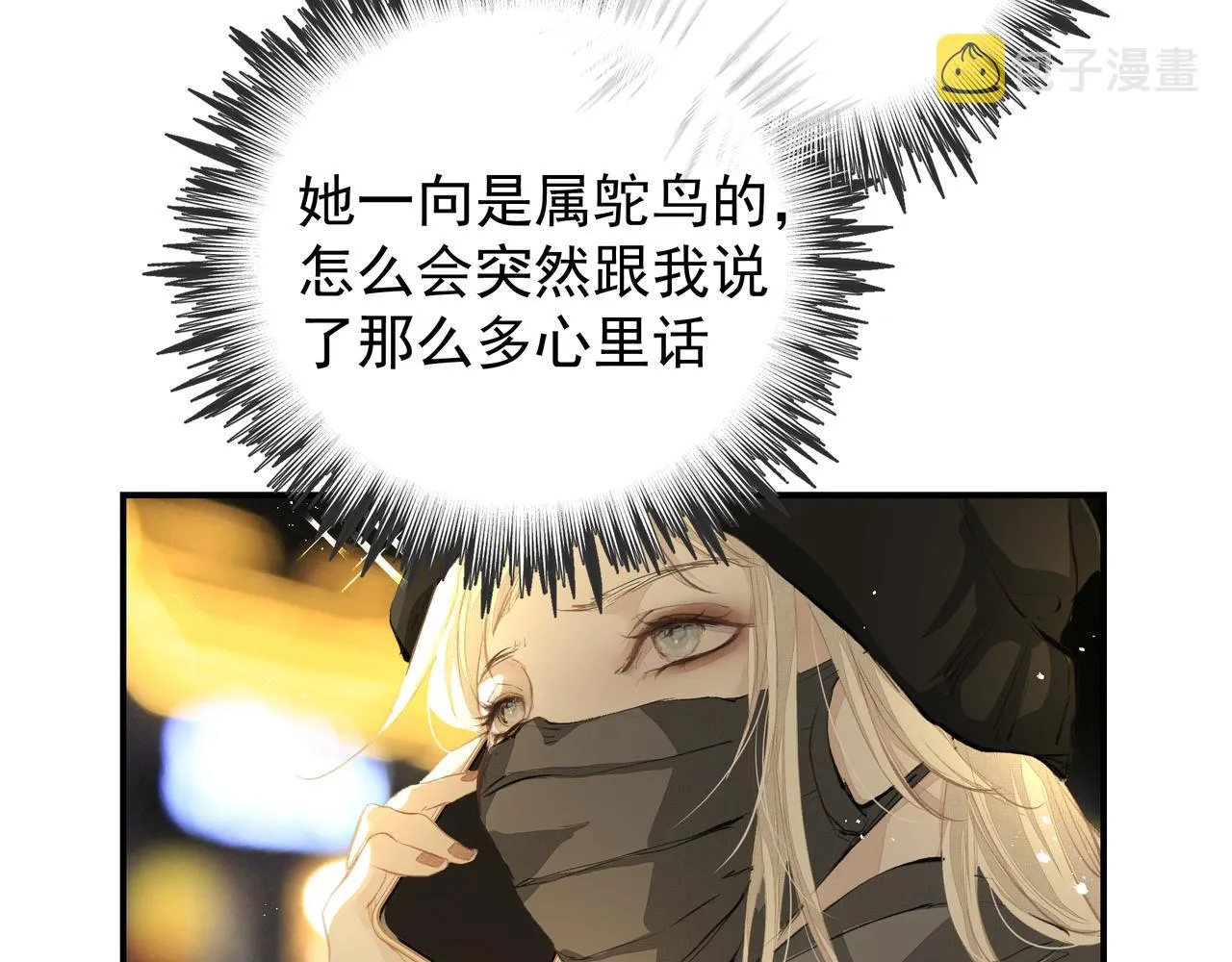 第36话 最在意的人 第67页