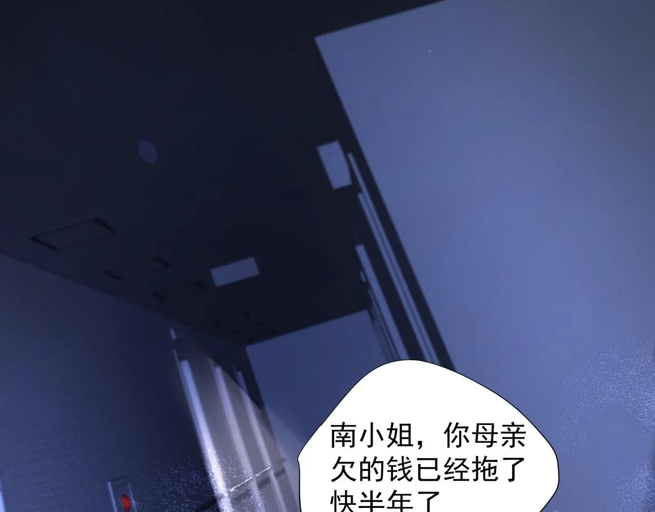 第37话 陪我 第5页