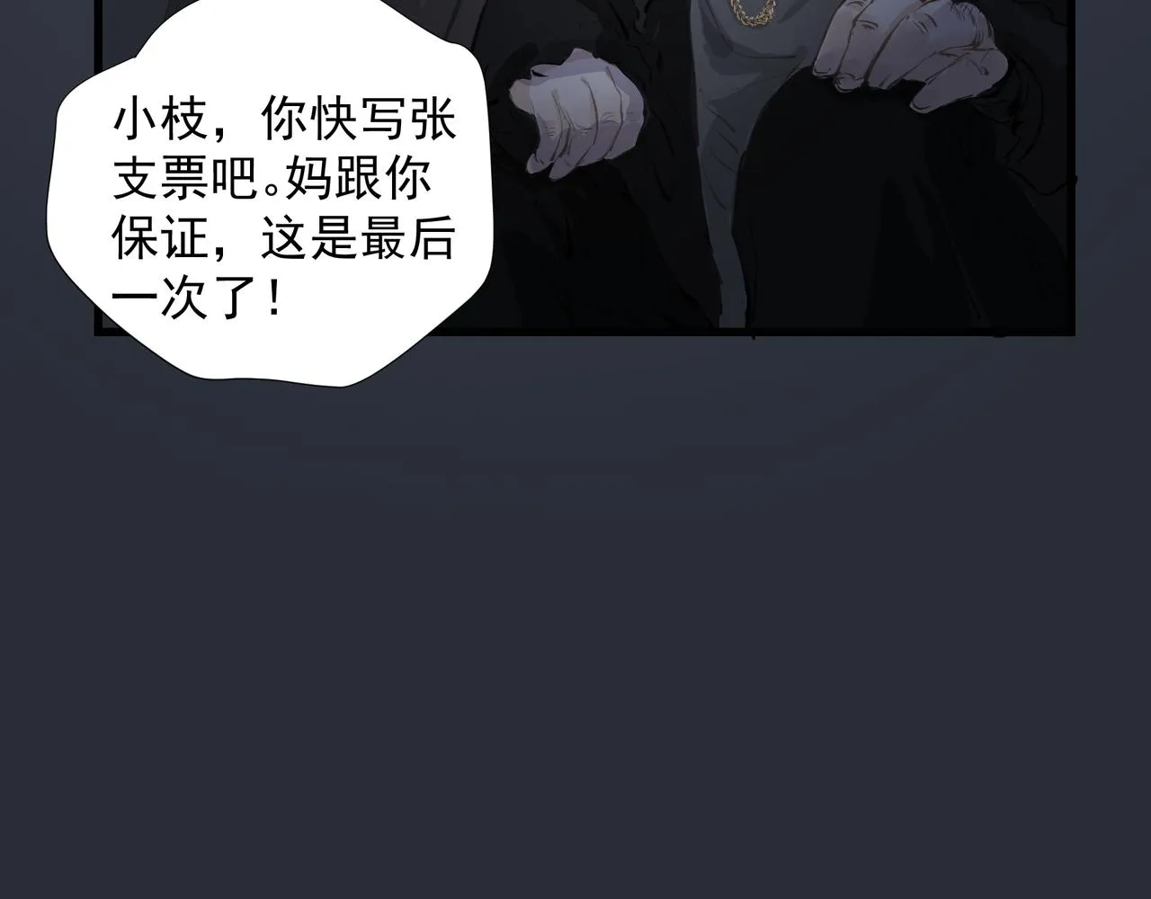 第37话 陪我 第8页