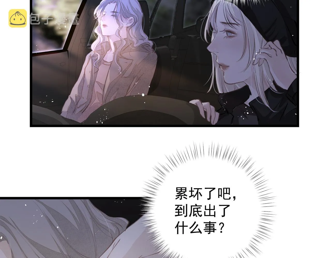 第37话 陪我 第66页