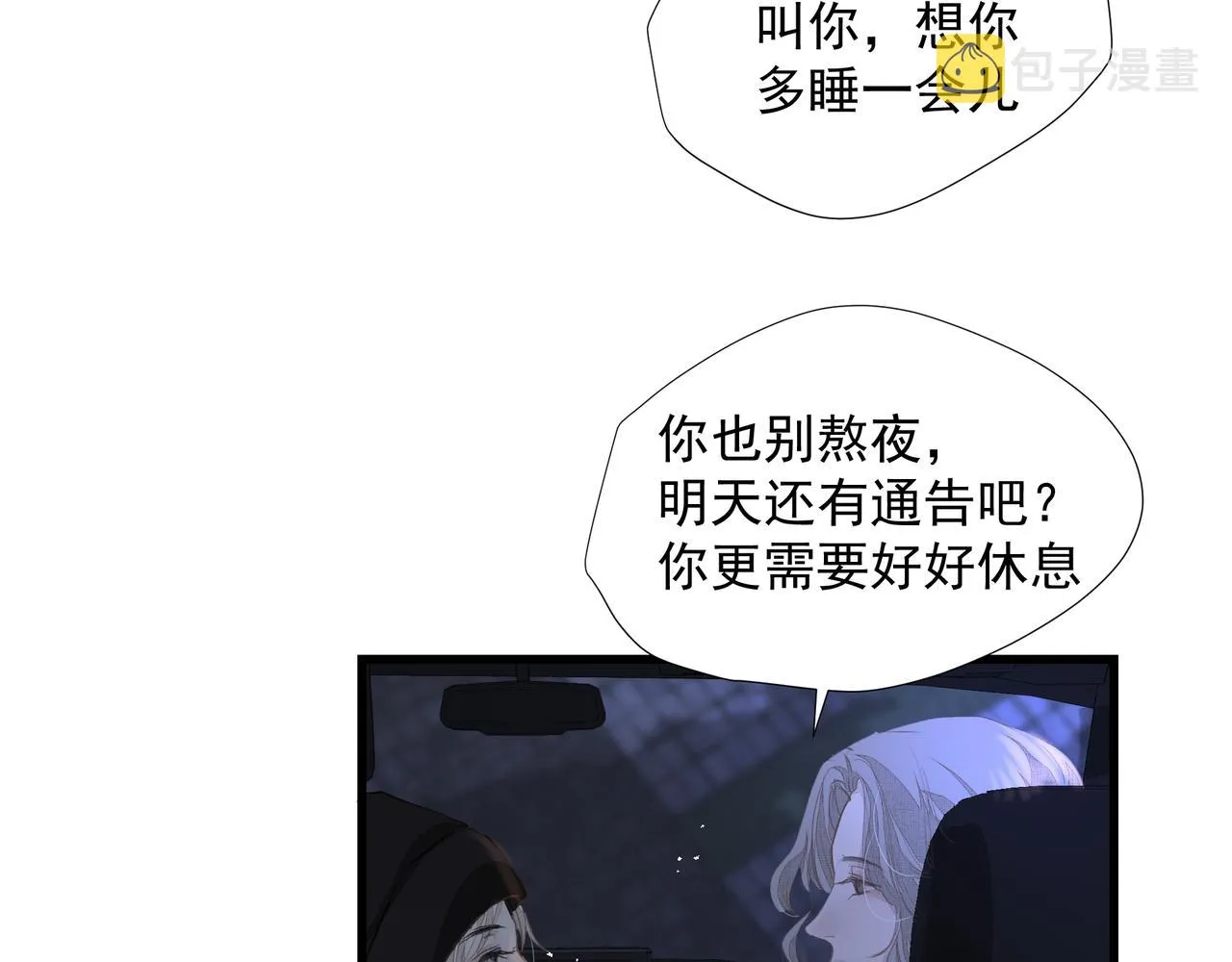 第37话 陪我 第70页