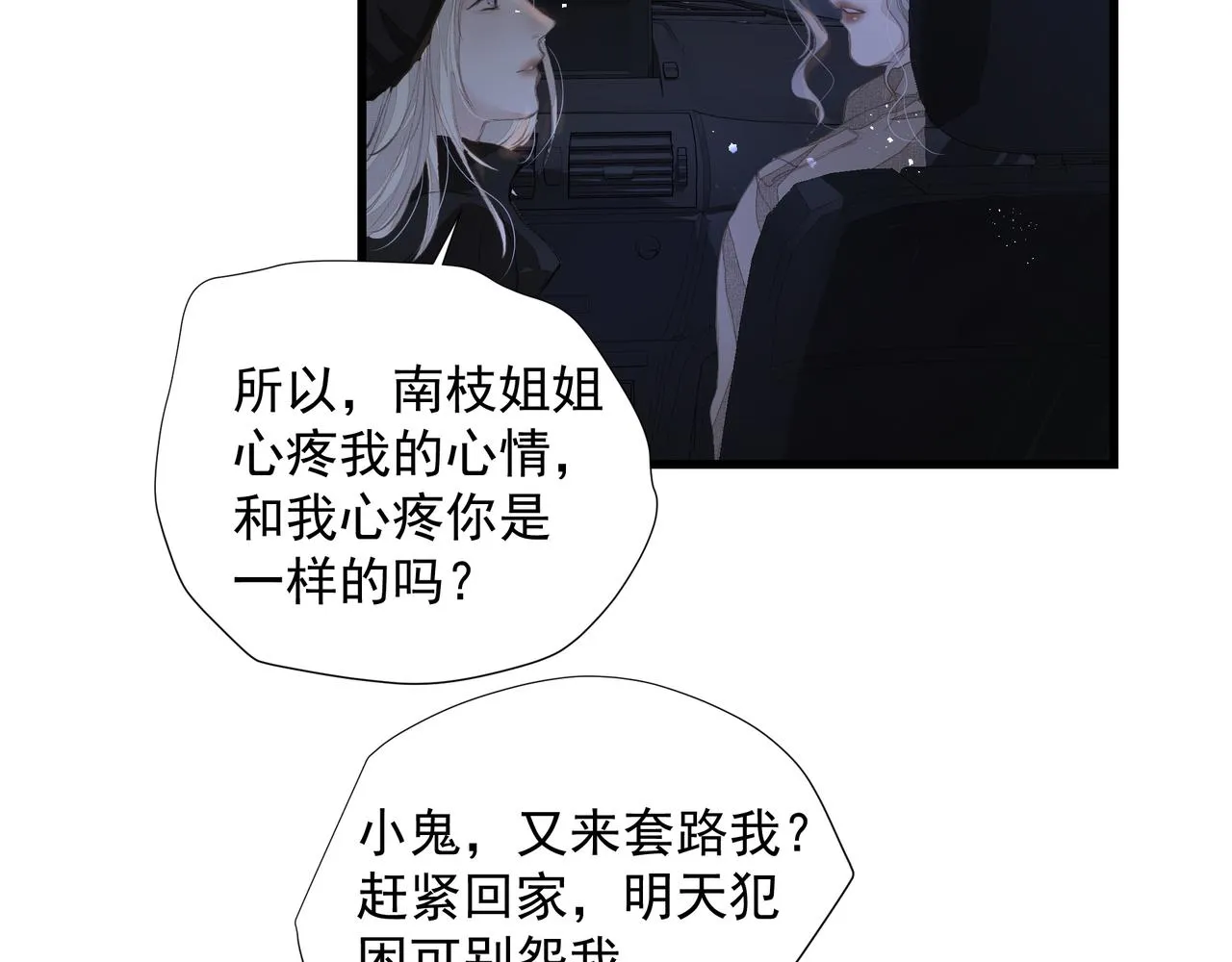 第37话 陪我 第71页