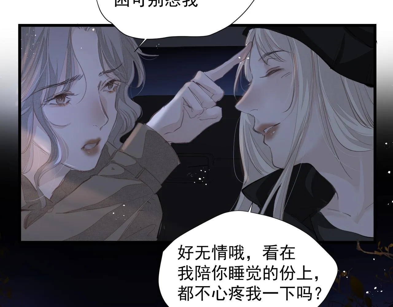 第37话 陪我 第72页