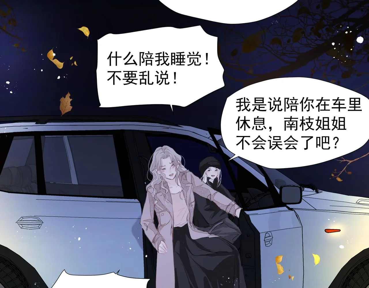 第37话 陪我 第73页