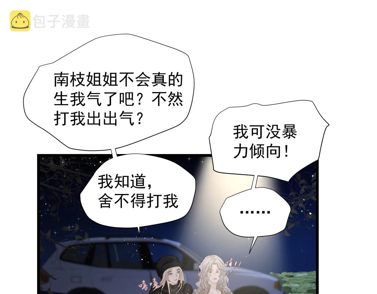 第37话 陪我 第75页