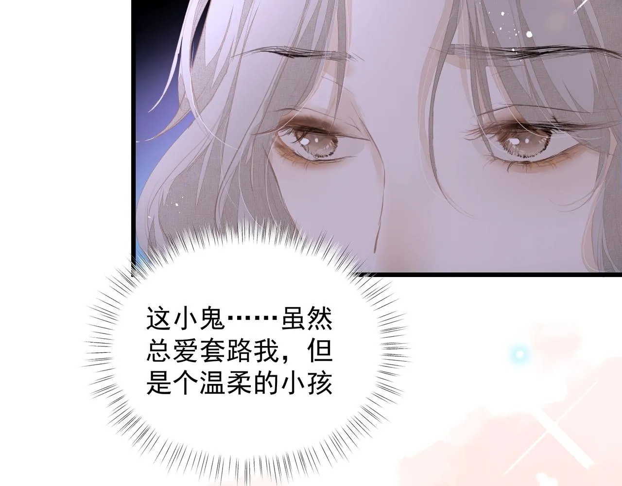 第37话 陪我 第81页