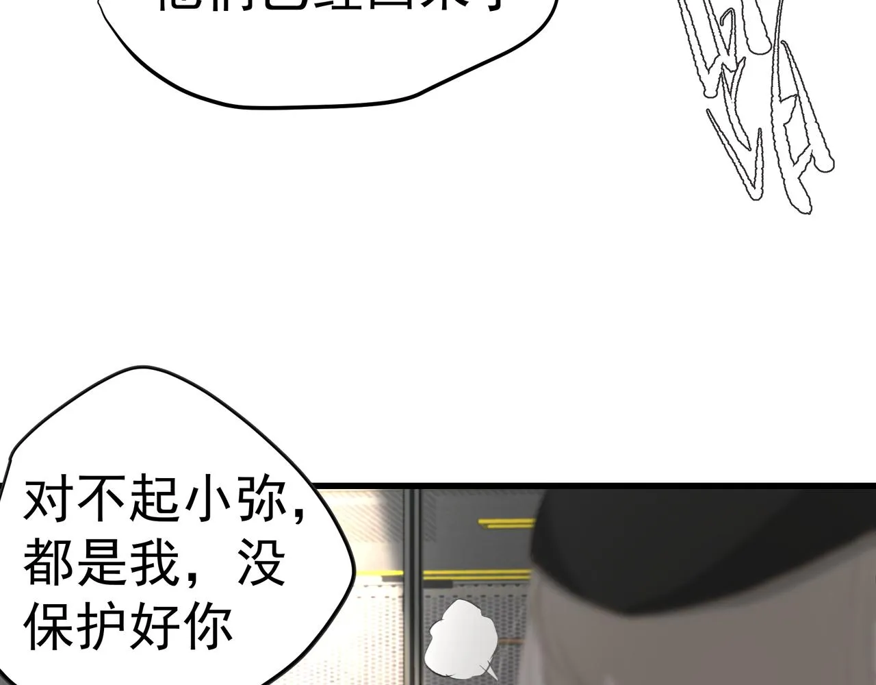 第39话 风雨如晦 第45页