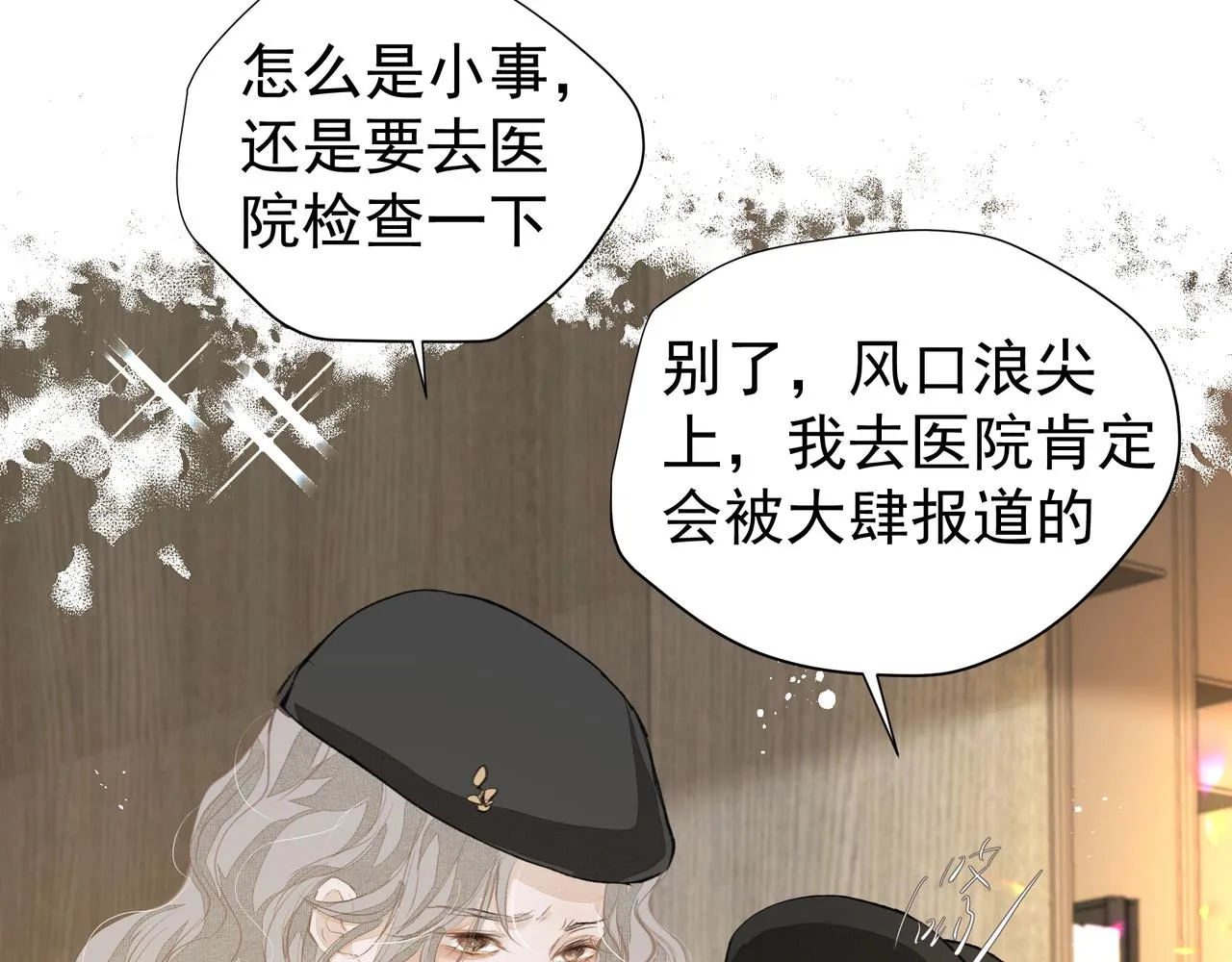 第39话 风雨如晦 第64页