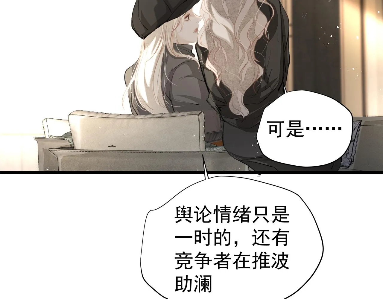 第39话 风雨如晦 第68页