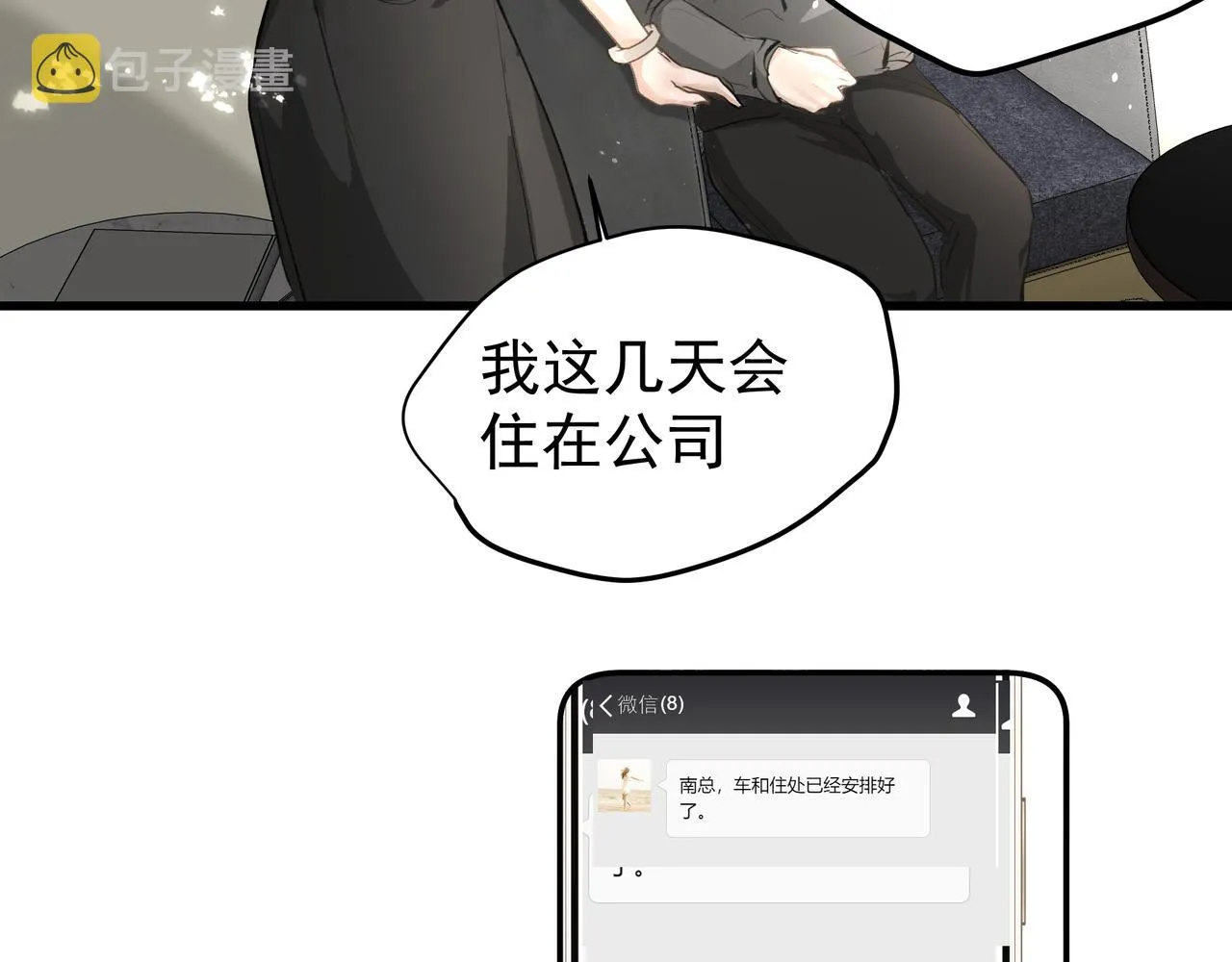 第39话 风雨如晦 第74页