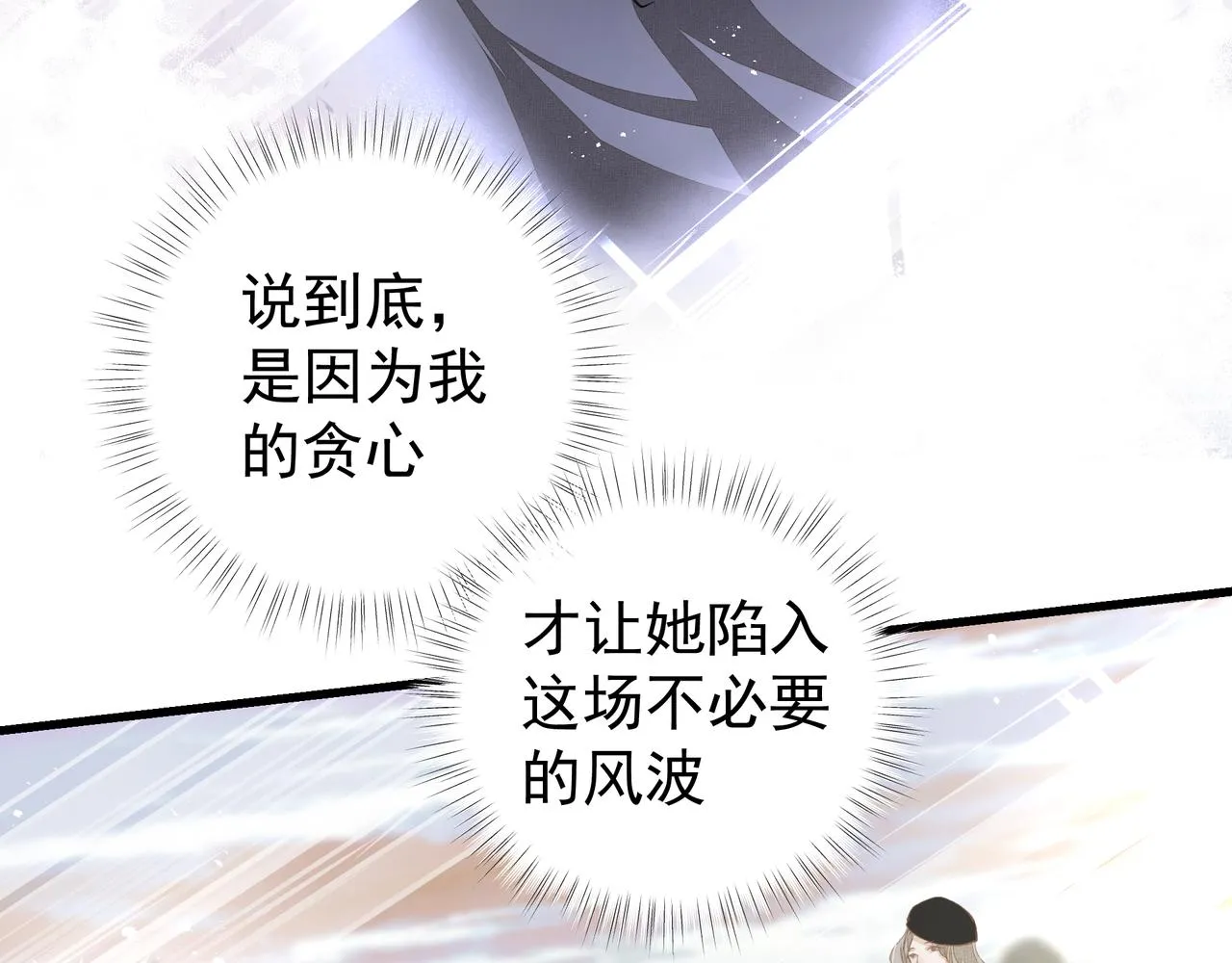 第39话 风雨如晦 第87页