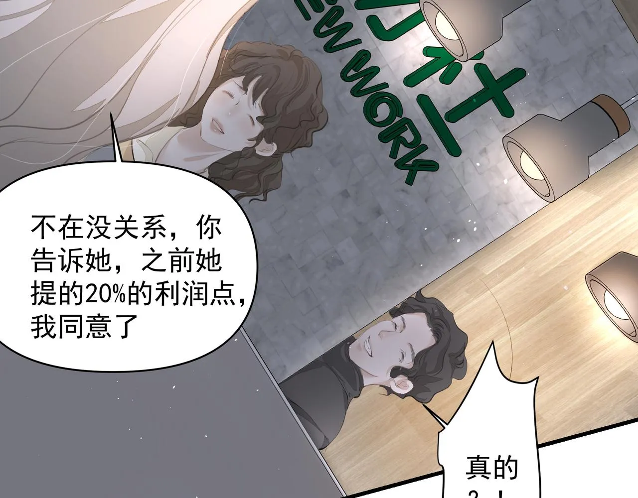 第40话 风波不断 第8页