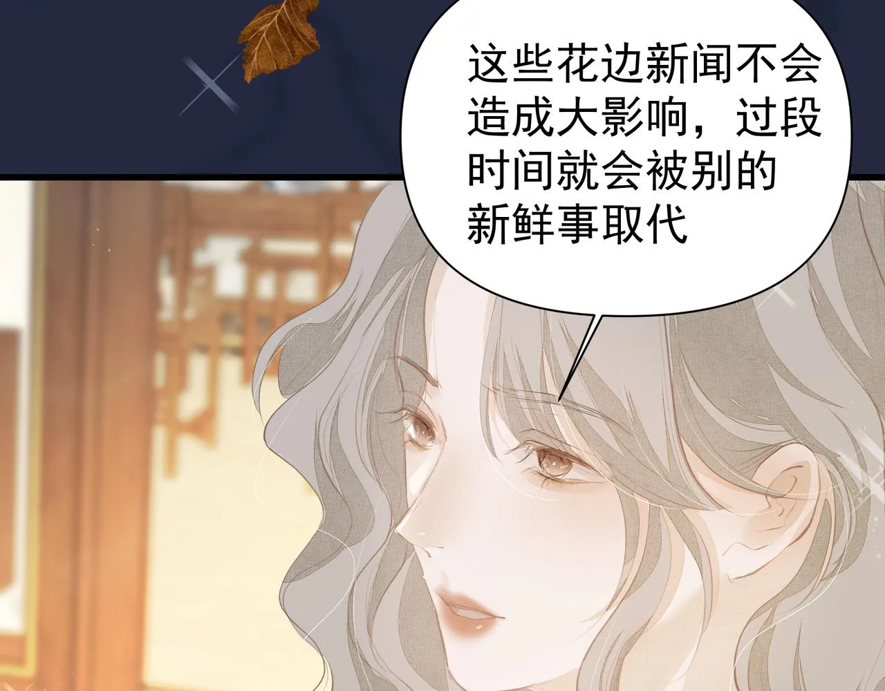 第40话 风波不断 第40页