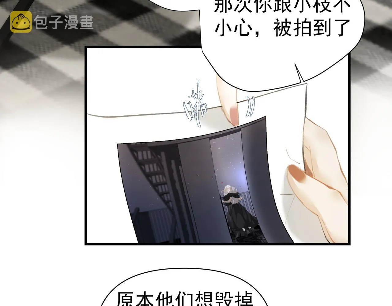 第42话 诋毁 第12页
