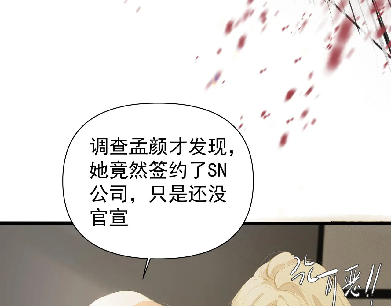第42话 诋毁 第20页