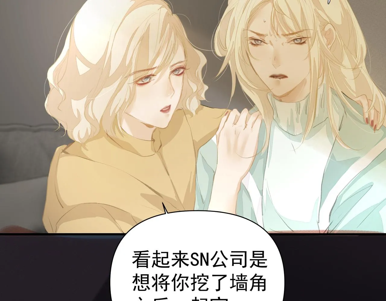 第42话 诋毁 第21页