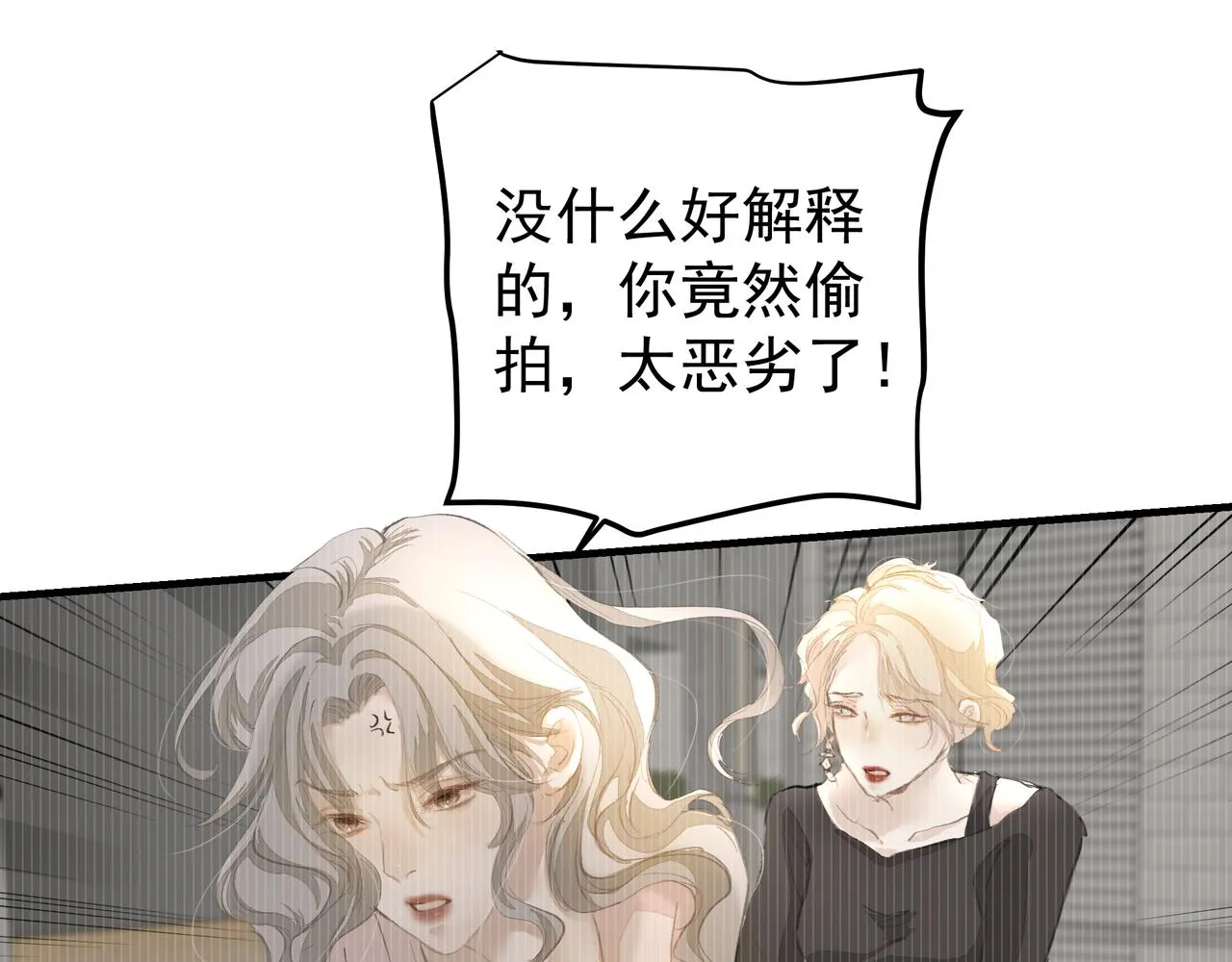 第42话 诋毁 第29页
