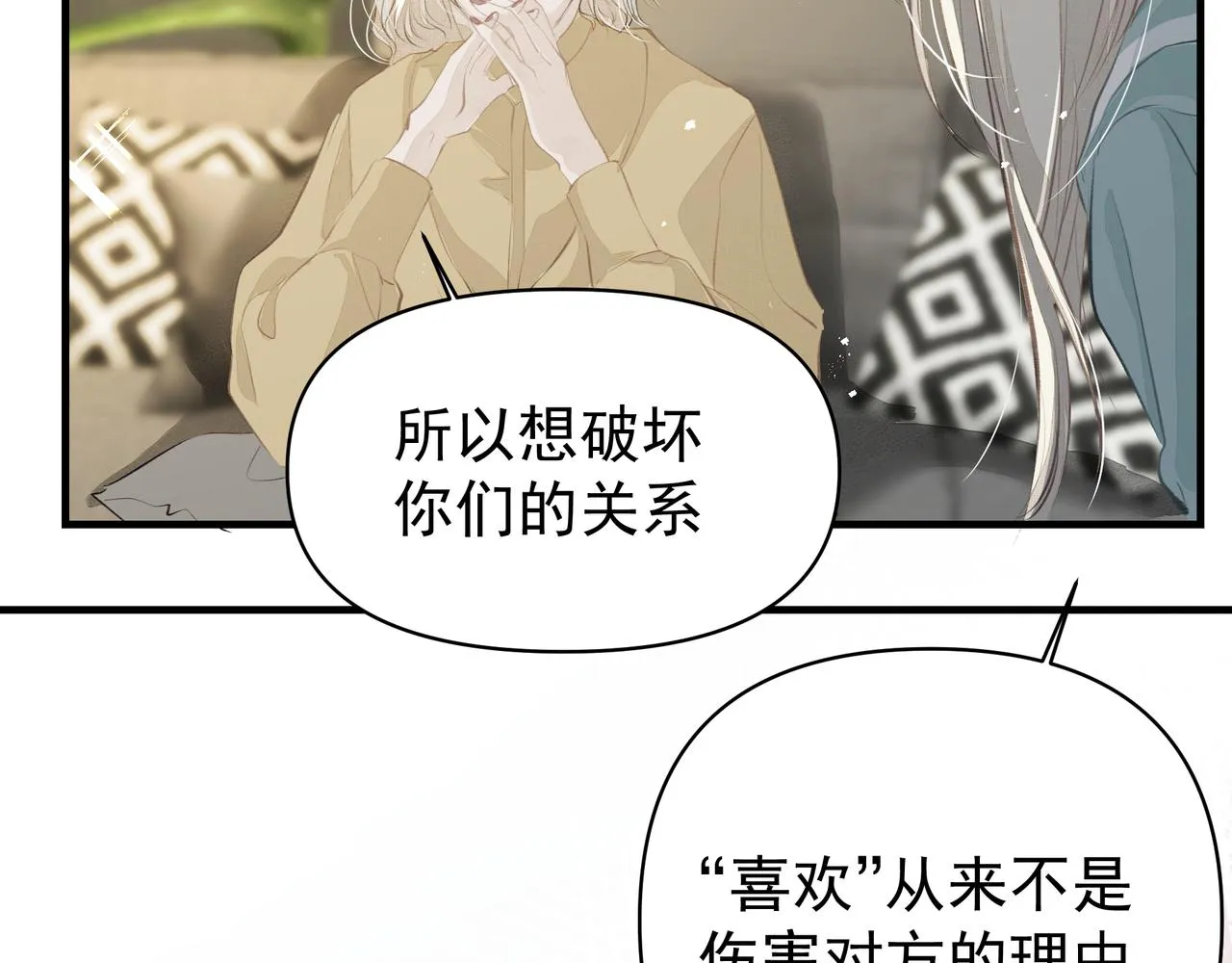 第42话 诋毁 第48页