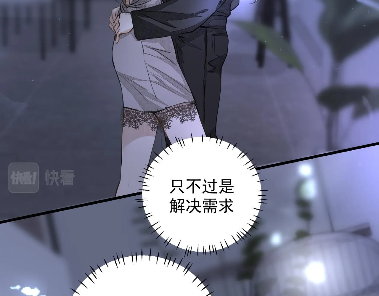 第11话 工具人 第16页