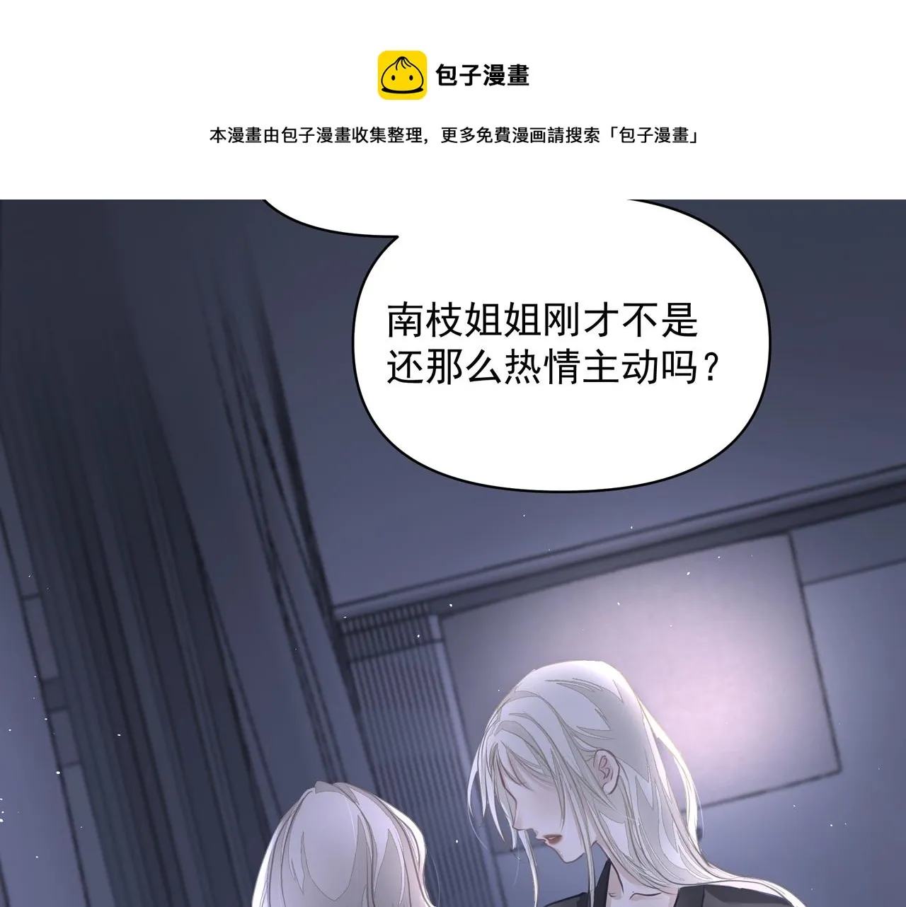 第11话 工具人 第51页