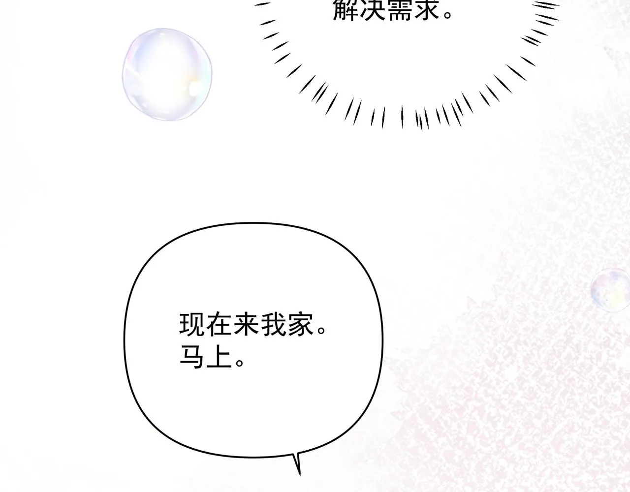 第10话 欺负 第62页