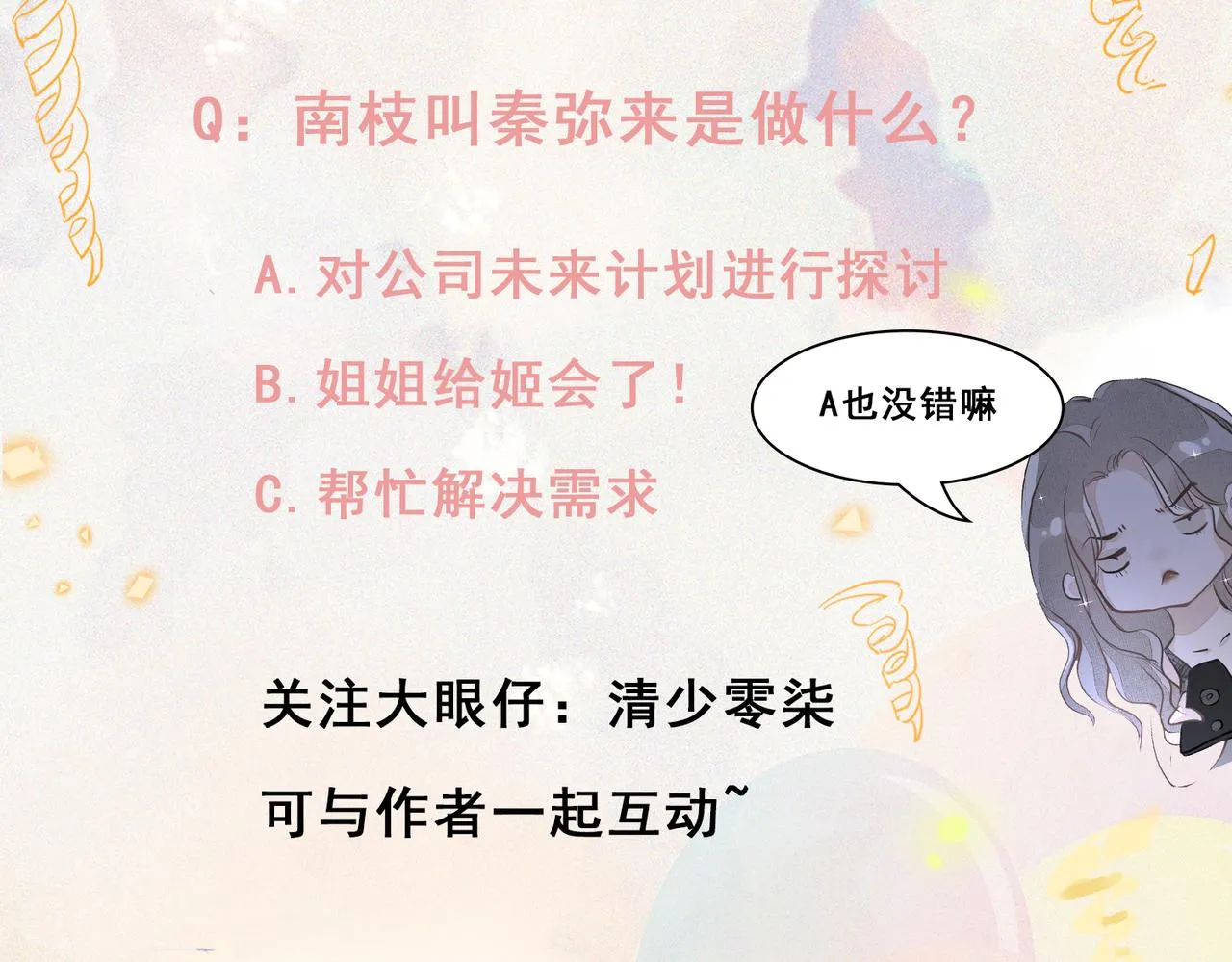 第10话 欺负 第85页