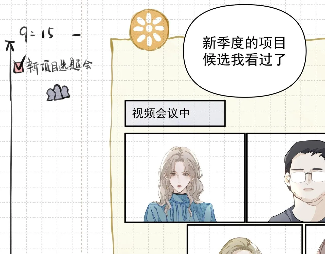 第9话 体贴 第2页