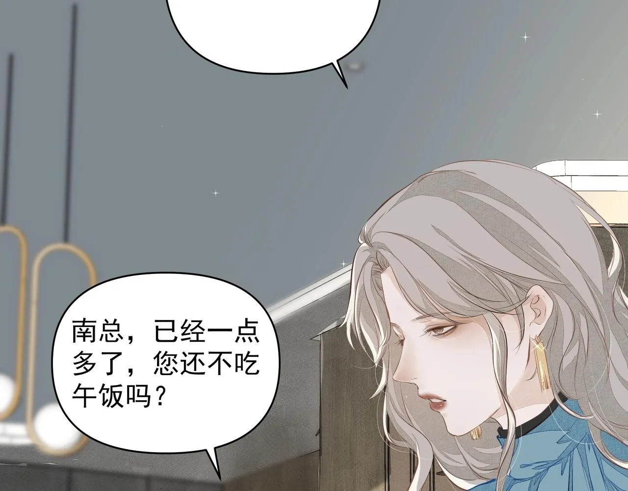 第9话 体贴 第11页