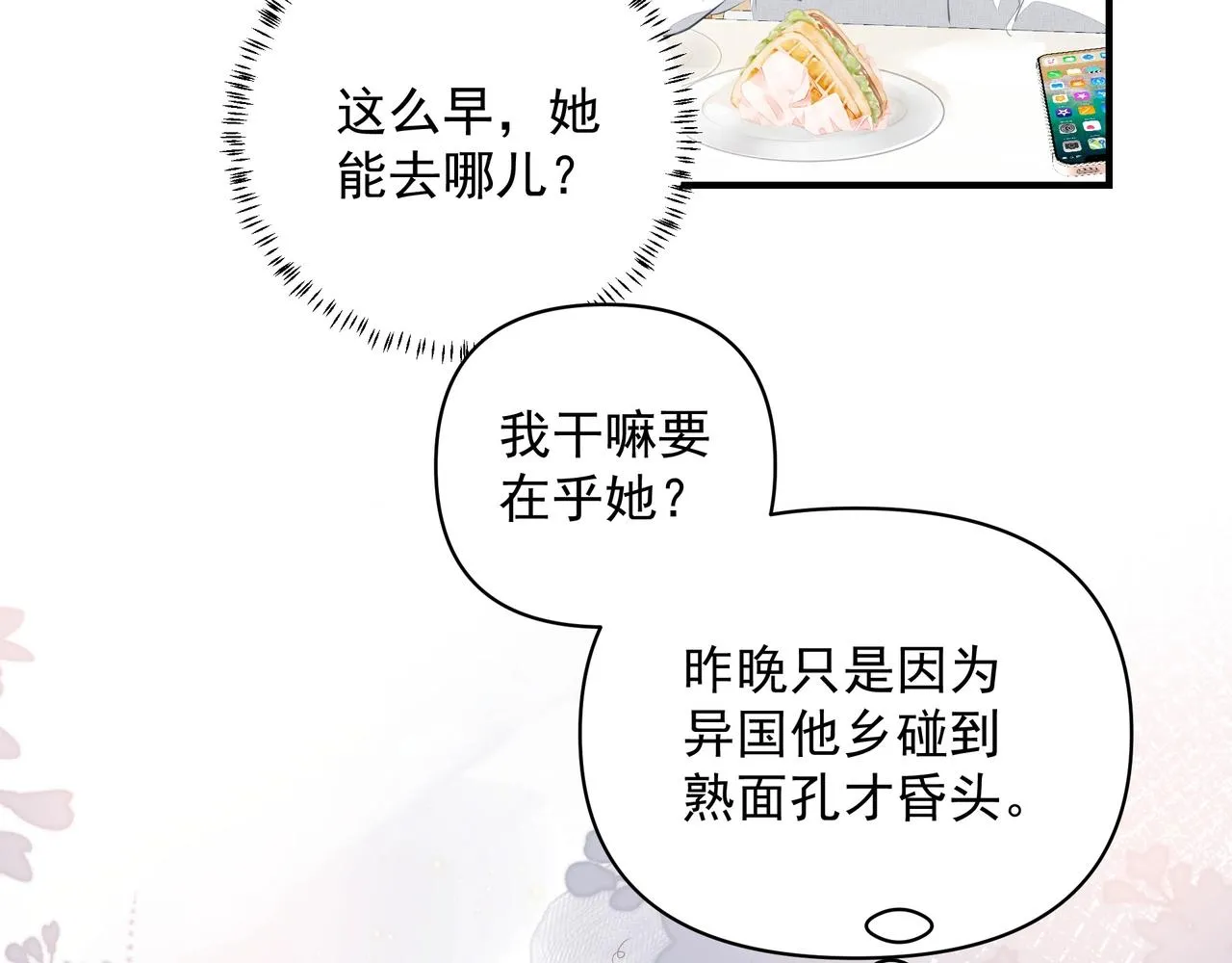 第8话 走红 第43页