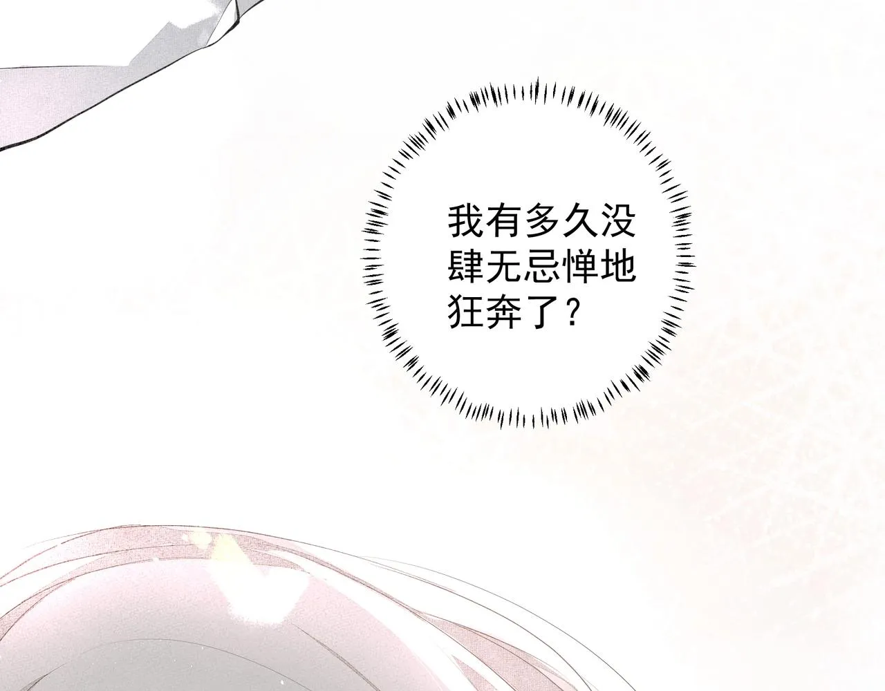第7话 表白 第24页