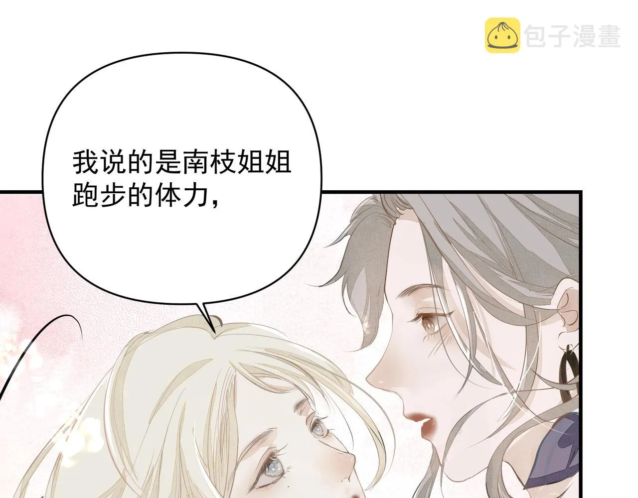 第7话 表白 第51页