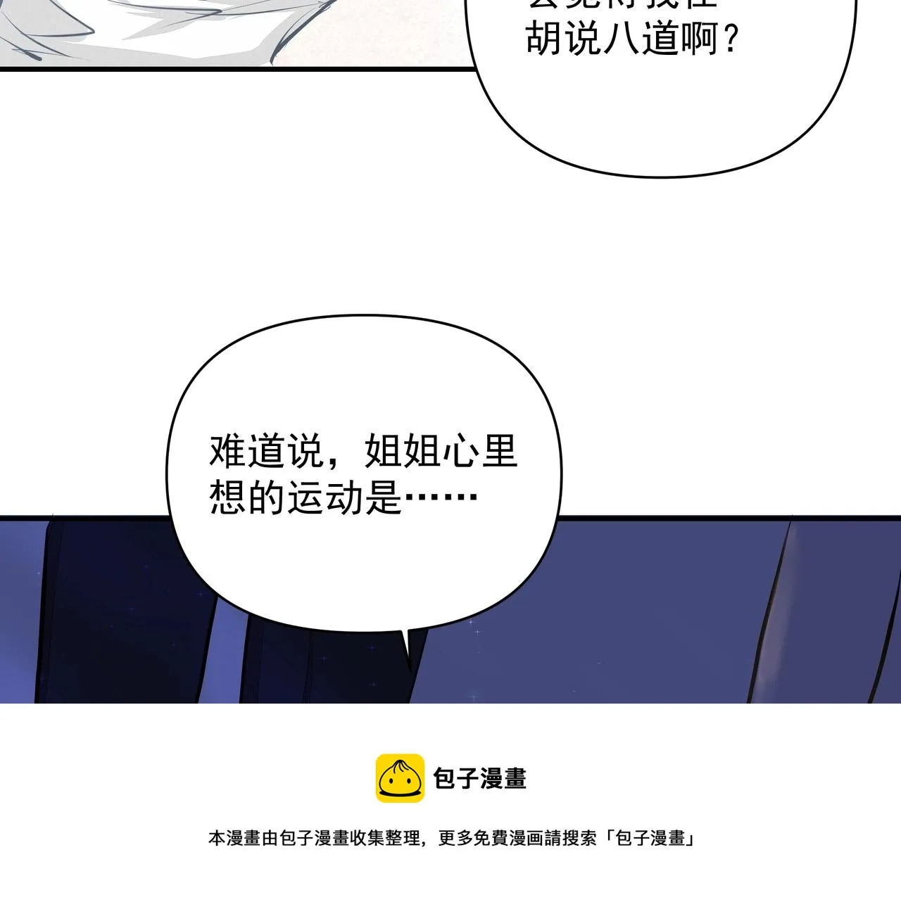 第7话 表白 第53页