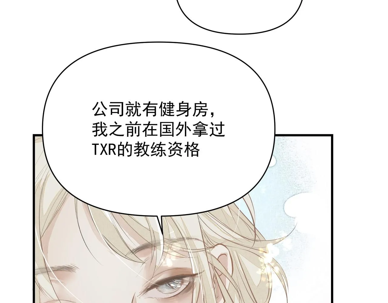 第7话 表白 第55页