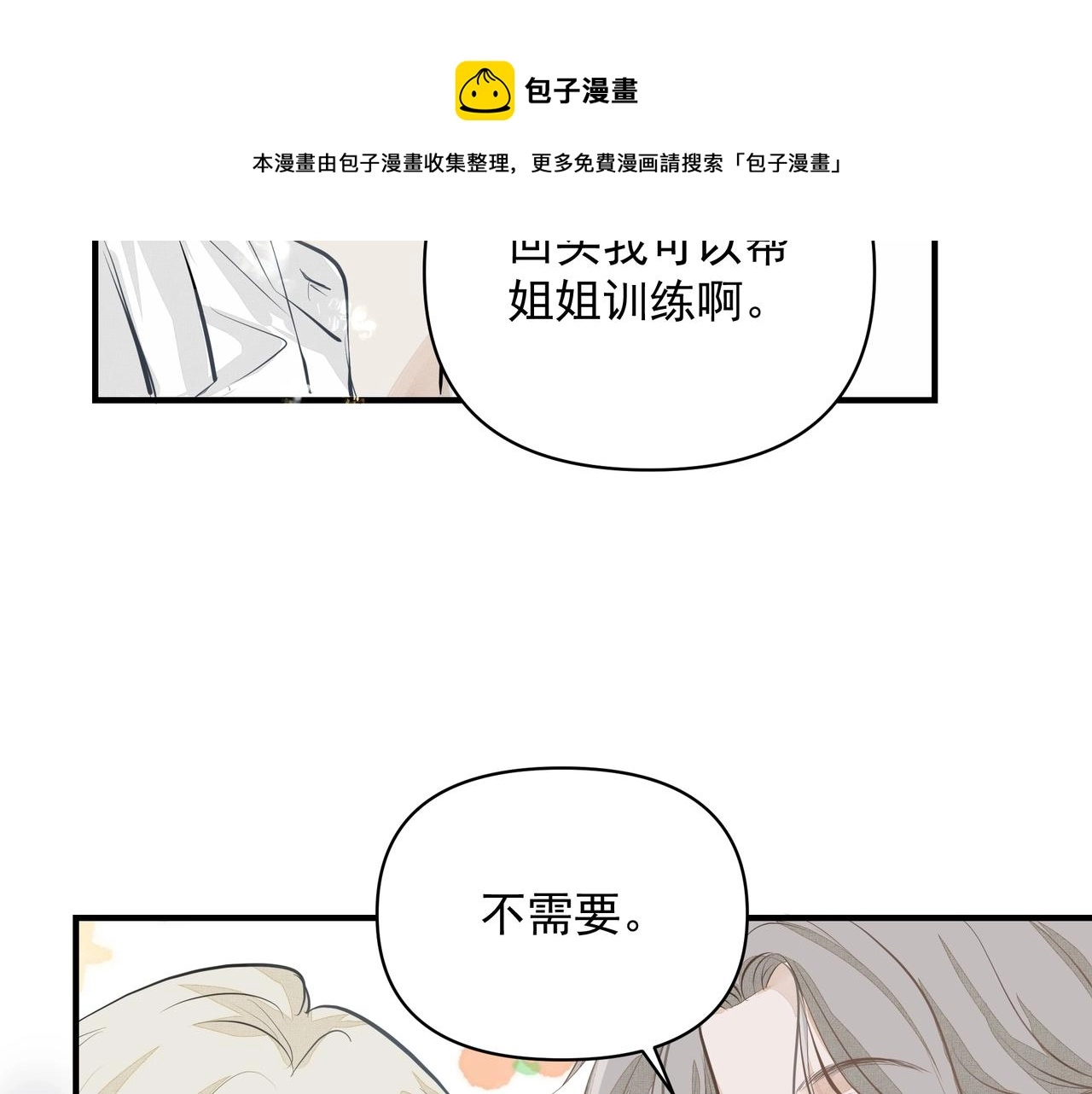 第7话 表白 第57页