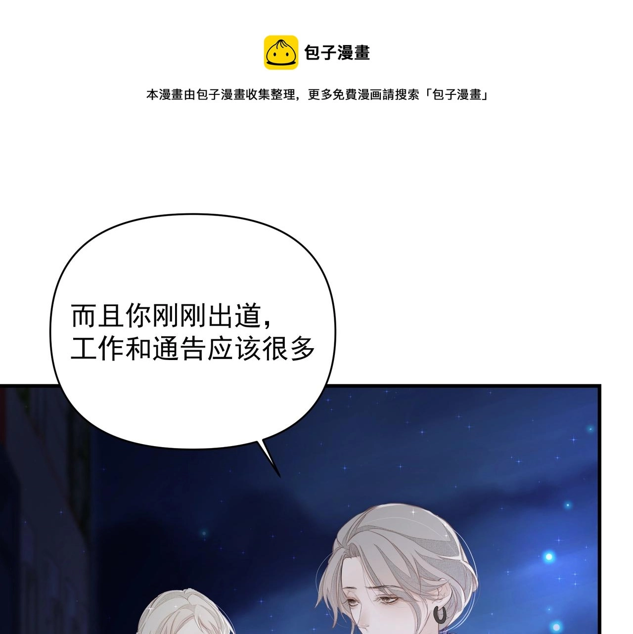 第7话 表白 第65页