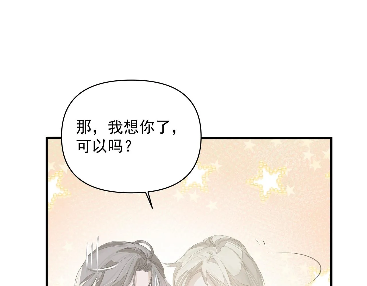 第7话 表白 第79页